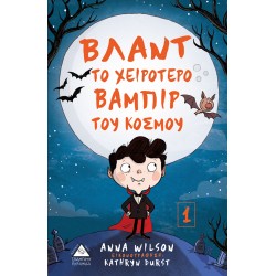 Βλάντ το χειρότερο Βαμπίρ του κόσμου- Νο1